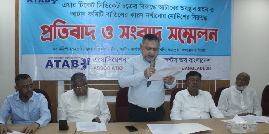 টিকিট সিন্ডিকেটের ষড়যন্ত্রের প্রতিবাদ জানাল আটাব