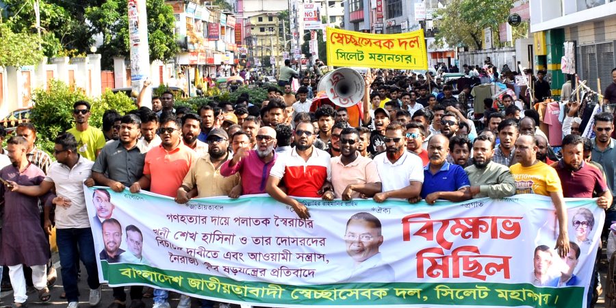 আওয়ামী সন্ত্রাস ও নৈরাজ্য সৃষ্টির ষড়যন্ত্রের প্রতিবাদে সিলেটে স্বেচ্ছাসেবক দলের বিক্ষোভ