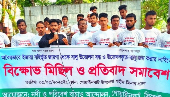 গোয়াইনঘাটে অবৈধ বালু উত্তোলন বন্ধের দাবিতে বিক্ষোভ