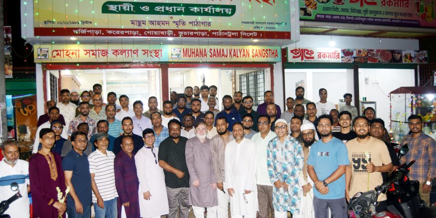 মোহনা সমাজ কল্যাণ সংস্থার পূর্ণাঙ্গ কমিটি গঠন