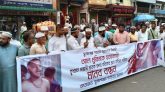 সুনামগঞ্জে ব্যবসায়ী আল মুবিন হত্যাকারীর ফাঁসির দাবিতে মানববন্ধন