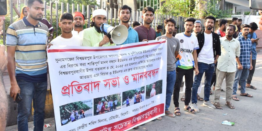 বিশ্বম্ভরপুরের ইউএনও’র অপসারণ ও হামলার প্রতিবাদে মানববন্ধন