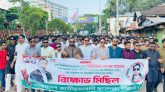 সাম্য’র খুনীদের গ্রেপ্তার ও শাস্তির দাবিতে সিলেটে ছাত্রদলের মিছিল ও প্রতিবাদ সভা