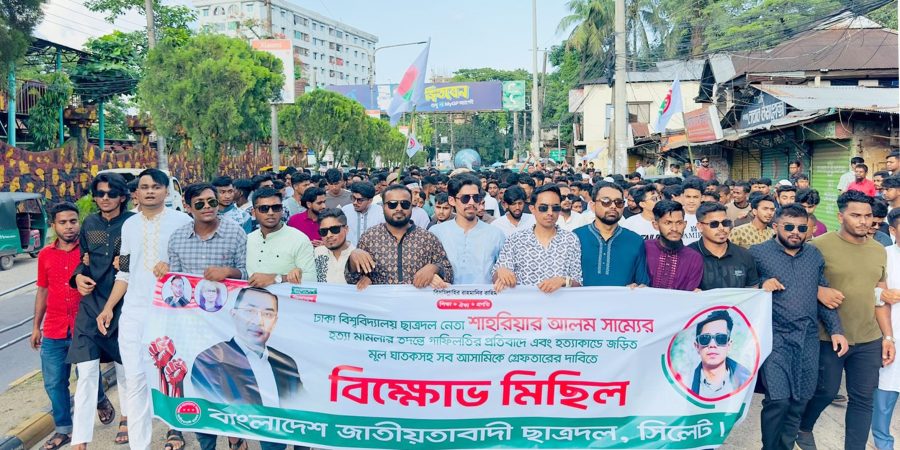 সাম্য’র খুনীদের গ্রেপ্তার ও শাস্তির দাবিতে সিলেটে ছাত্রদলের মিছিল ও প্রতিবাদ সভা