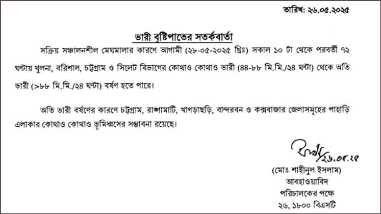 দেশের ৪ বিভাগে অতি ভারী বৃষ্টির সতর্কতা, ভূমিধসের আশঙ্কা