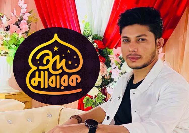 পবিত্র ঈদুল আজহার শুভেচ্ছা জানিয়েছেন বিএনপি নেতা ময়নুল ইসলাম ইমন