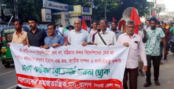 জাতীয় সম্পদ ও বন্দর রক্ষার রোডমার্চ সফল করুন : বাসদ