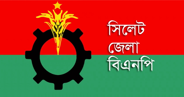 শ্রমিকদল নেতা নুরুল ইসলামের ওপর সন্ত্রাসী হামলার নিন্দা জানিয়েছে সিলেট জেলা বিএনপি