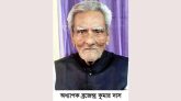 এমসি কলেজের সাবেক অধ্যাপক ব্রজেন্দ্র কুমার দাসের পরলোক গমন