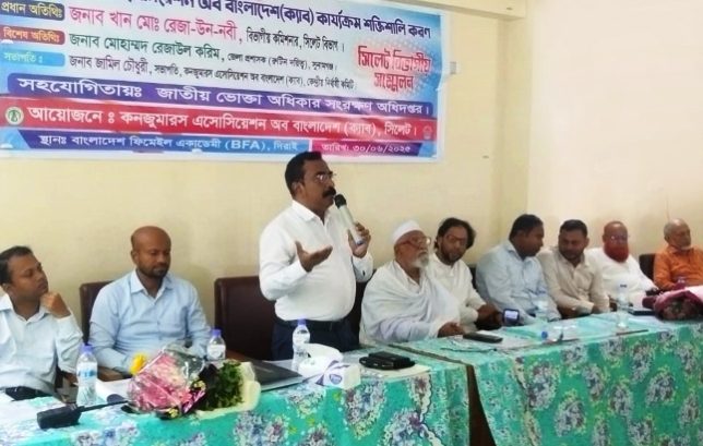 কনজুমারস এসোসিয়েশন শক্তিশালী হলে সমাজ ও রাষ্ট্র উপকৃত হবে : বিভাগীয় কমিশনার