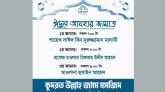 কুদরত উল্লাহ মসজিদে হবে ঈদুল আযহার ৩টি জামাত