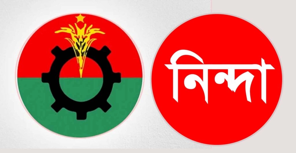 ৫নং ওয়ার্ড বিএনপির নি’ন্দা ও ক্ষো’ভ প্রকাশ