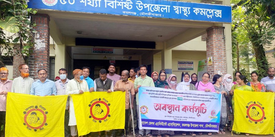 কমলগঞ্জে স্বাস্থ্য সহকারীদের দুই ঘন্টা অবস্থান কর্মসূচি