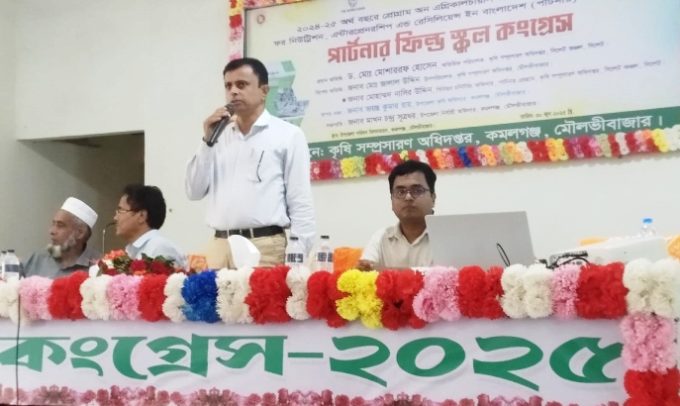 কমলগঞ্জে কৃষি দপ্তর আয়োজিত ‘পার্টনার ফিল্ড স্কুল কংগ্রেস’ অনুষ্ঠিত