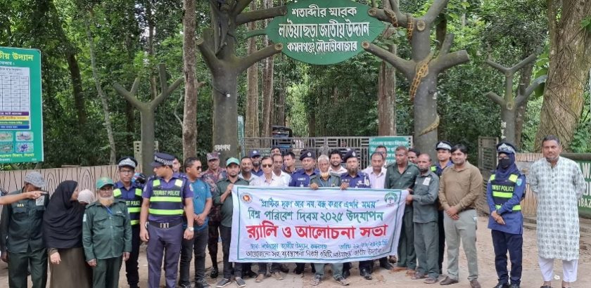বিশ্ব পরিবেশ দিবসে লাউয়াছড়ায় র‌্যালি ও আলোচনাসভা অনুষ্ঠিত