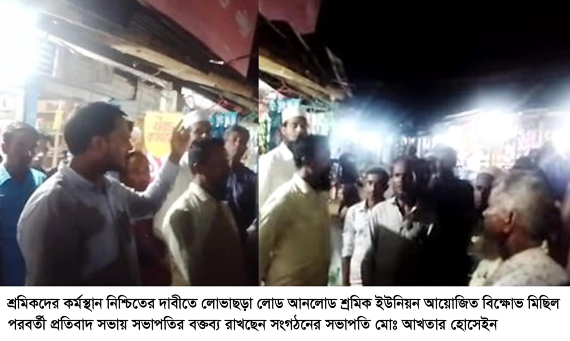 শ্রমিকদের ক্ষতিপূরণ ফেরতের দাবিতে লোভাছড়া লোড আনলোড শ্রমিক ইউনিয়নের মিছিল-সমাবেশ