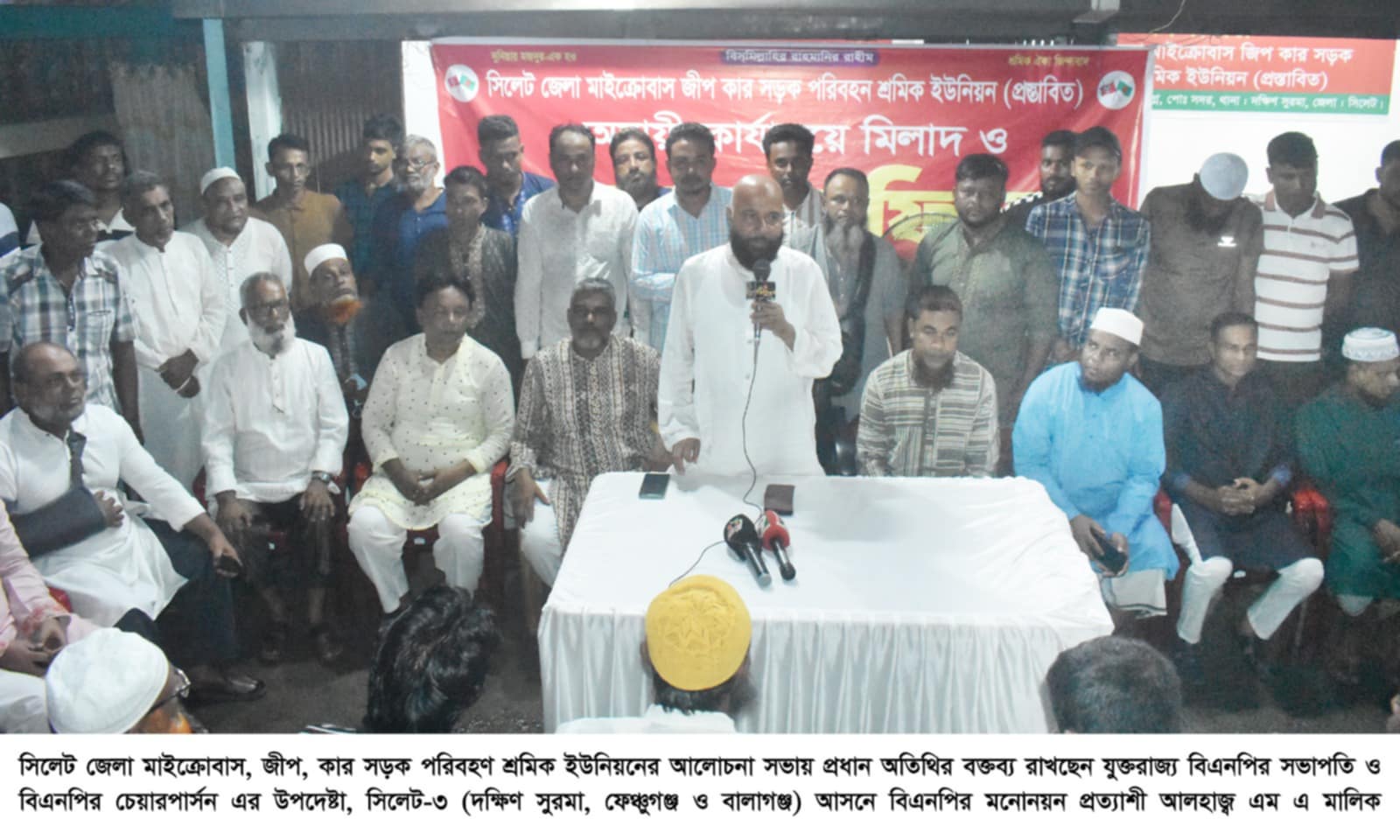 সিলেট জেলা মাইক্রোবাস, জীপ, কার সড়ক পরিবহণ শ্রমিক ইউনিয়নের আলোচনা সভা ও দোয়া মাহফিল