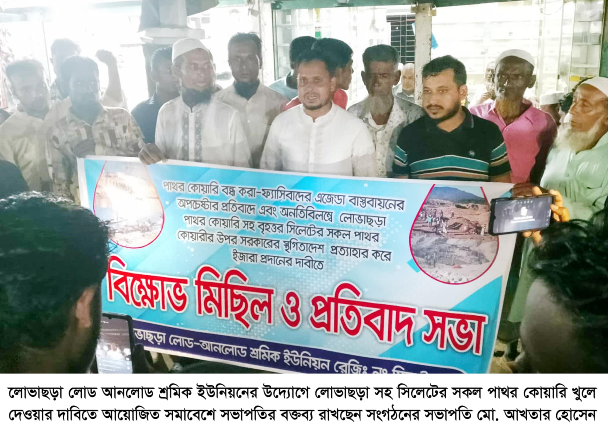 লোভাছড়া লোড আনলোড শ্রমিক ইউনিয়নের বিক্ষোভ মিছিল ও প্রতিবাদ সভা অনুষ্ঠিত