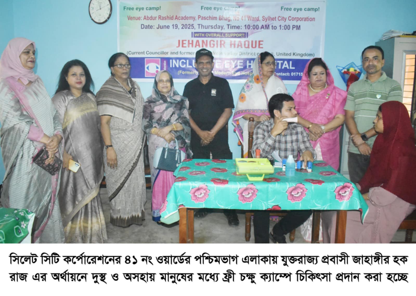 সিসিকের পশ্চিমভাগ এলাকায় যুক্তরাজ্য প্রবাসী জাহাঙ্গীর হকের উদ্যোগে ফ্রী চক্ষু ক্যাম্প অনুষ্ঠিত
