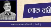 বিএনপি নেতা আব্দুল গাফফারের মৃত্যুতে সিলেট নগর জামায়াতের শোক