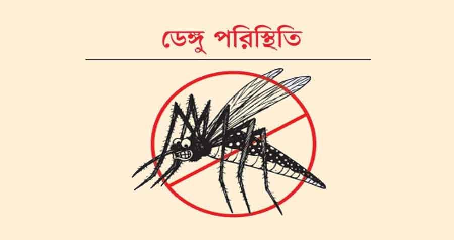 ডেঙ্গুতে আরো একজনের মৃত্যু, শনাক্ত ২৬২
