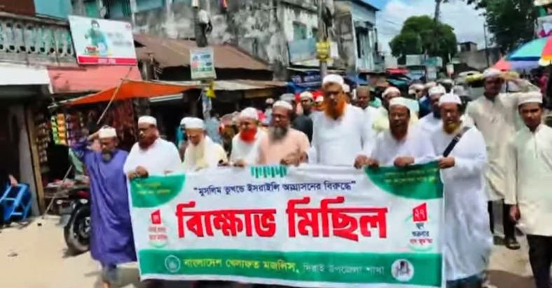 মুসলিম ভূখন্ডে ইসরাইলি আগ্রাসনের প্রতিবাদে দিরাইয়ে বিক্ষোভ মিছিল