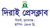 দিরাইয়ে বিএনপির বাধায় পণ্ড প্রেসক্লাব নির্বাচন, সাংবাদিকদের ক্ষোভ