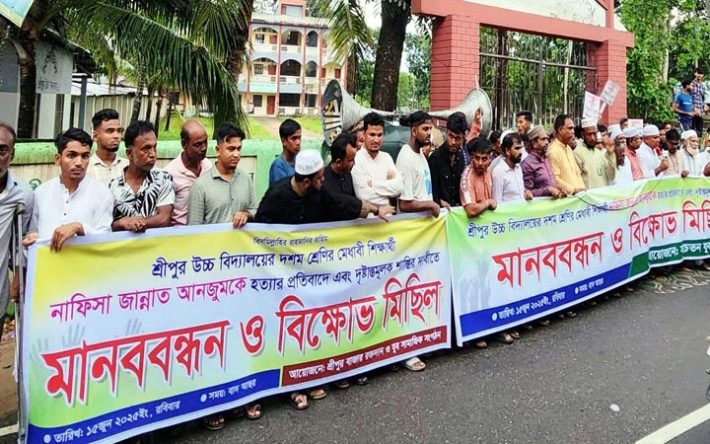 কুলাউড়ায় স্কুল ছাত্রীর হত্যার প্রতিবাদে এলাকাবাসীর মানববন্ধন