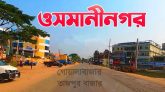 ওসমানীনগরে পৃথক সড়ক দুর্ঘটনায় বৃদ্ধের মৃত্যু, আহত ১