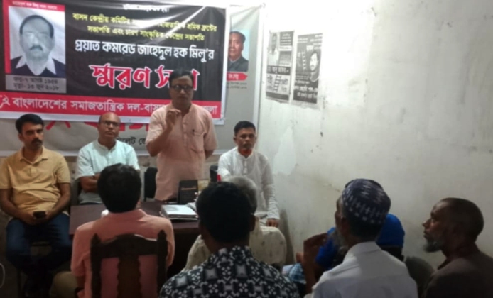 শোষণ বিরোধী লড়াইয়ে জাহেদুল হক মিলু ছিলেন আপোষহীন : বাসদ