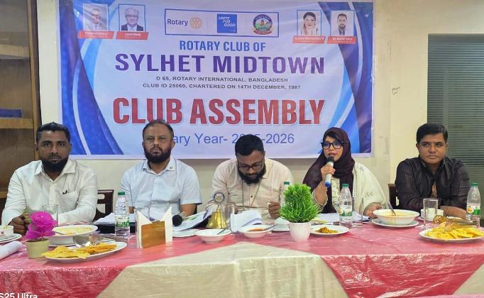 সিলেটে মিডটাউন রোটারি ক্লাবের এসেম্বলি অনুষ্ঠিত
