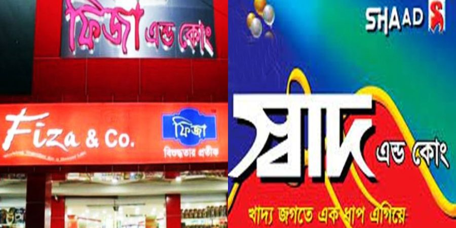 সিলেটে খাদ্য প্রতিষ্ঠান ফিজা ও স্বাদকে জরিমানা