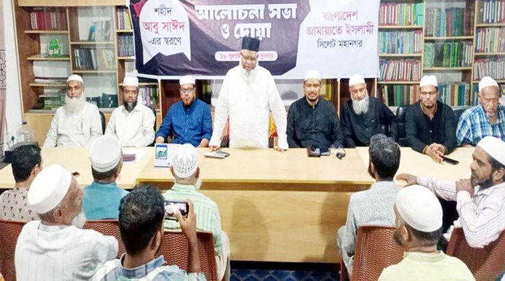 সিলেট মহানগর জামায়াতের আলোচনা সভা ও দোয়া মাহফিল