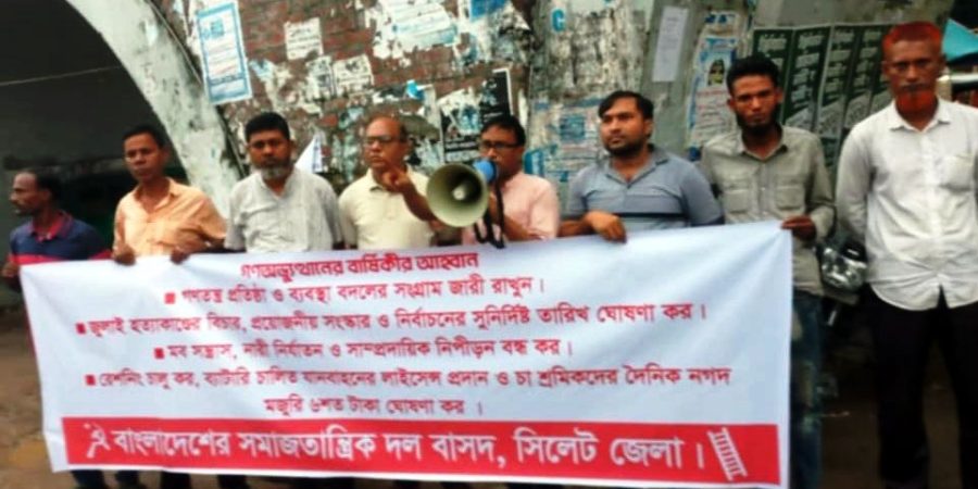 গণঅভ্যুত্থানের আকাঙ্ক্ষাকে পরাজিত হতে দেবেন না : বাসদ
