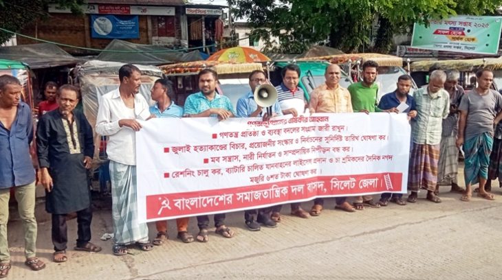 নির্বাচন বিলম্বিত হলে সংকট বাড়বে : বাসদ
