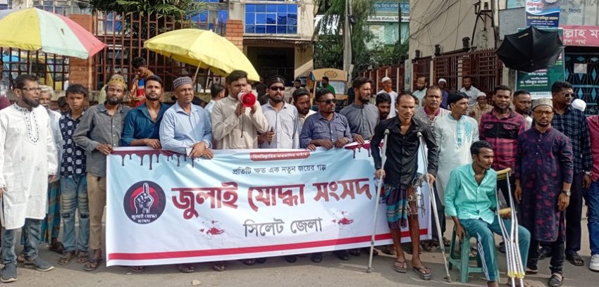 জুলাই সনদ বাস্তবায়নের দাবিতে সিলেটে মানববন্ধন