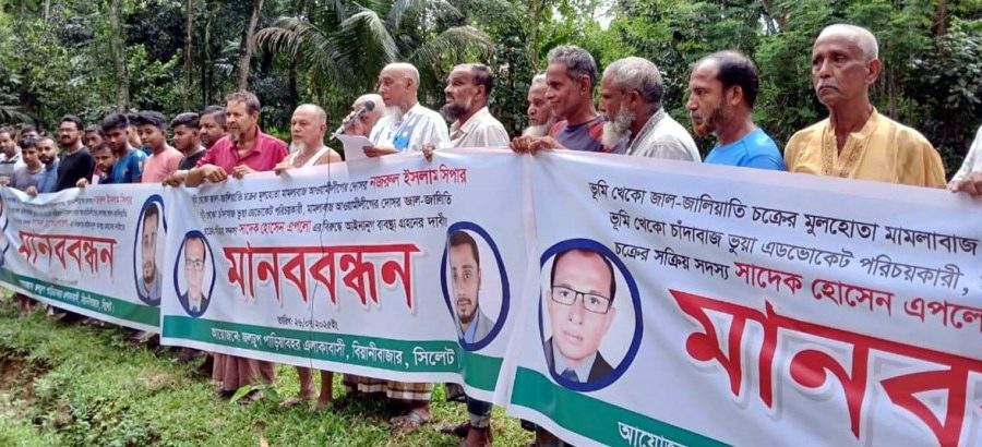 বিয়ানীবাজারের লাউতা ইউনিয়নে গ্রামবাসীর মানববন্ধন