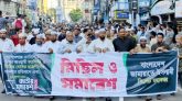 সিলেট মহানগর জামায়াতের বিক্ষোভ মিছিল সমাবেশ