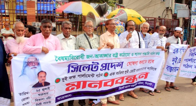 অবিলম্বে সিলেট প্রদেশ ঘোষণার দাবি