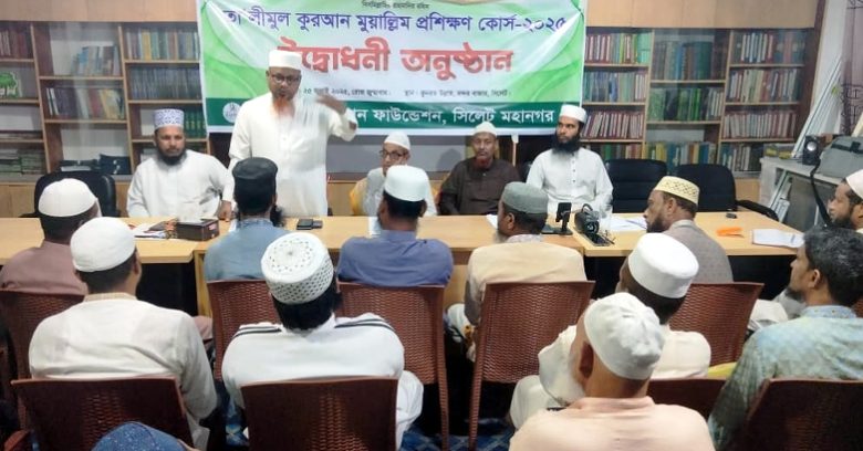তা’লীমুল কুরআন মুয়াল্লিম প্রশিক্ষণ কোর্সের উদ্বোধন