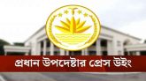 জাতিসংঘের মানবাধিকার অফিস চালু নিয়ে সরকারের ব্যাখ্যা
