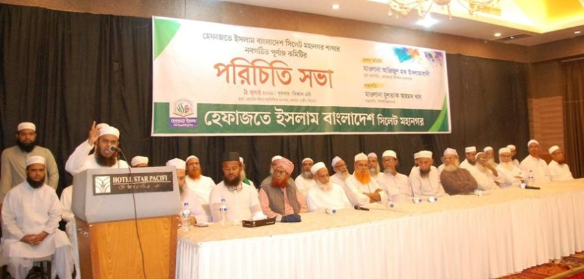 হেফাজতে ইসলামের ১৮৮ সদস্যবিশিষ্ট সিলেট মহানগর কমিটি গঠন