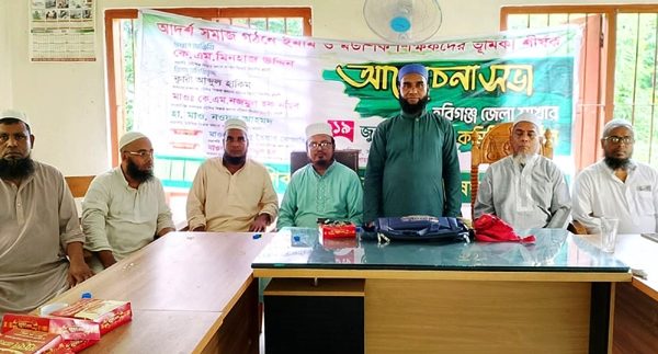 মউশিক শিক্ষক কল্যাণ পরিষদ হবিগঞ্জ জেলা কমিটি গঠন
