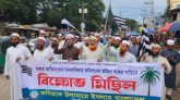 বিয়ানীবাজারে জমিয়তের বিক্ষোভ মিছিল