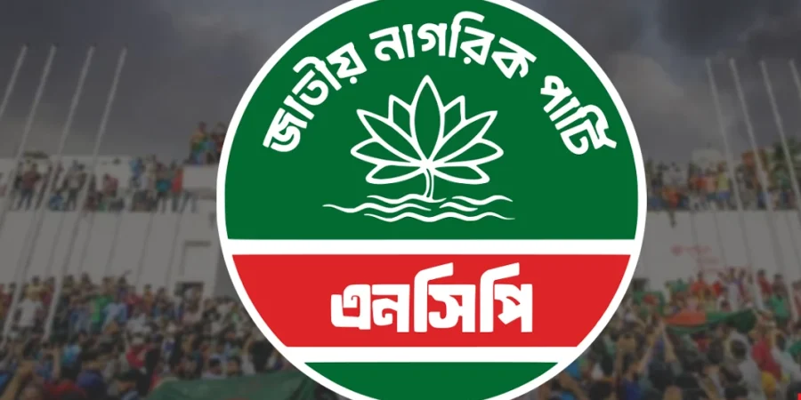 সুনামগঞ্জে এনসিপির পদযাত্রা শুক্রবার