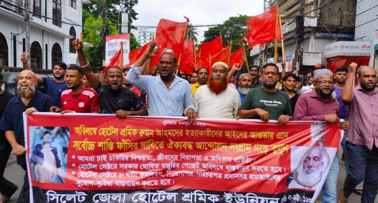 শ্রমিক হত্যার প্রতিবাদে সিলেটে হোটেল শ্রমিক ইউনিয়নের বিক্ষোভ