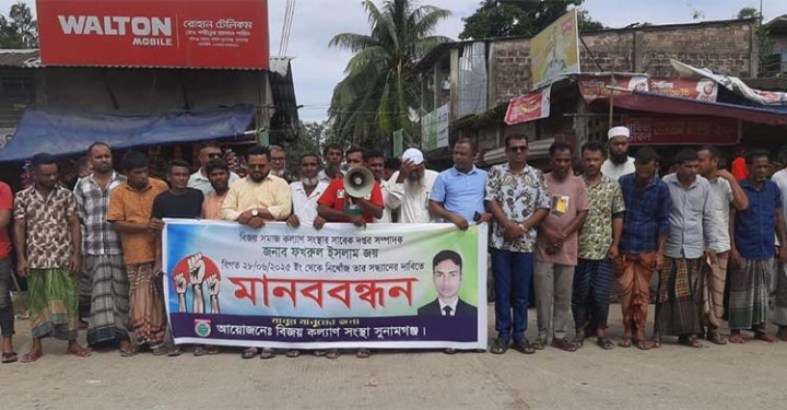 শান্তিগঞ্জে ৫ দিন ধরে ব্যবসায়ী নিখোঁজ, সন্ধান চেয়ে মানববন্ধন