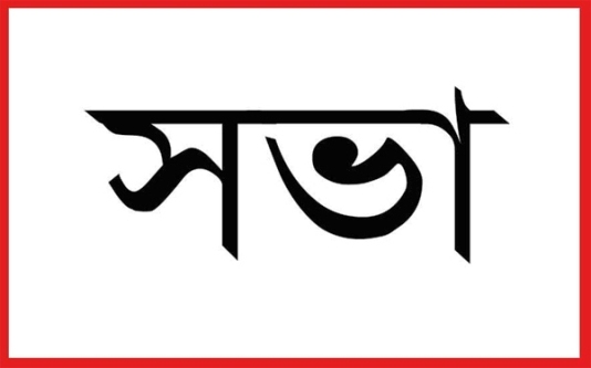 সিলেটে বিদ্যুতের লোডশেডিং বন্ধের জোর দাবী