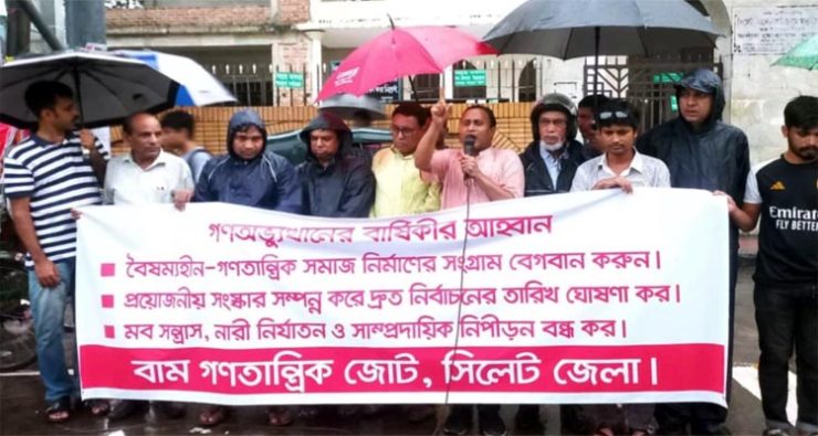 বৈষম্যহীন-গণতান্ত্রিক সমাজ নির্মাণে ঐক্যবদ্ধ হোন : বাম গণতান্ত্রিক জোট