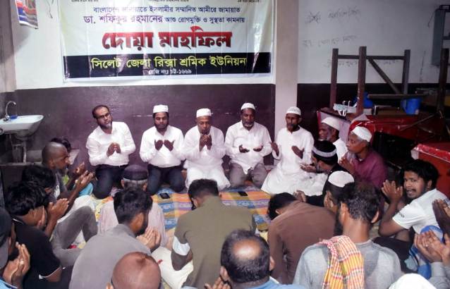 ডাঃ শফিকুর রহমানের সুস্থতা কামনায় সিলেটে দোয়া মাহফিল